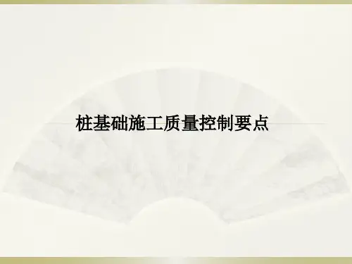 灌注桩施工质量控制要点
