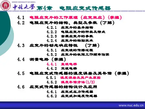 sensor第4章