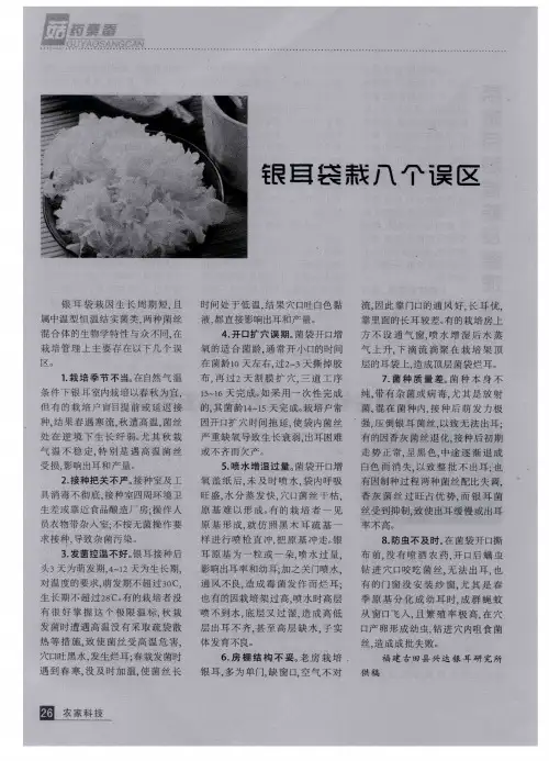 银耳袋栽八个误区