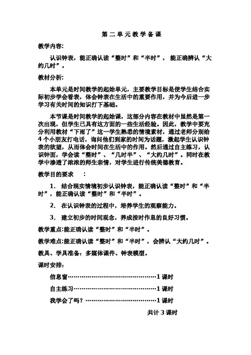 一年级数学下册二单元窗(18-22页)