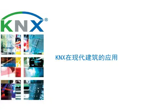 KNX系统在现代建筑的应用