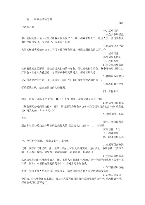 房交会活动方案