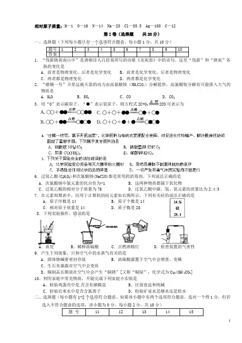 江苏省兴化市茅山中心校等五校九年级化学下学期第一次联考试题