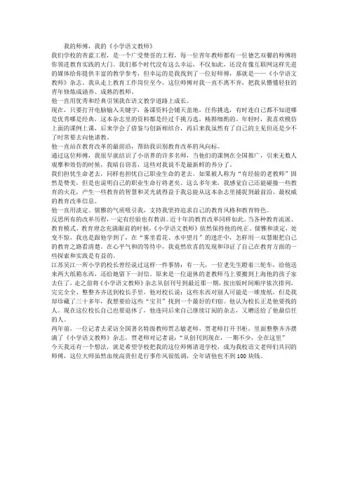 语文教师读后感