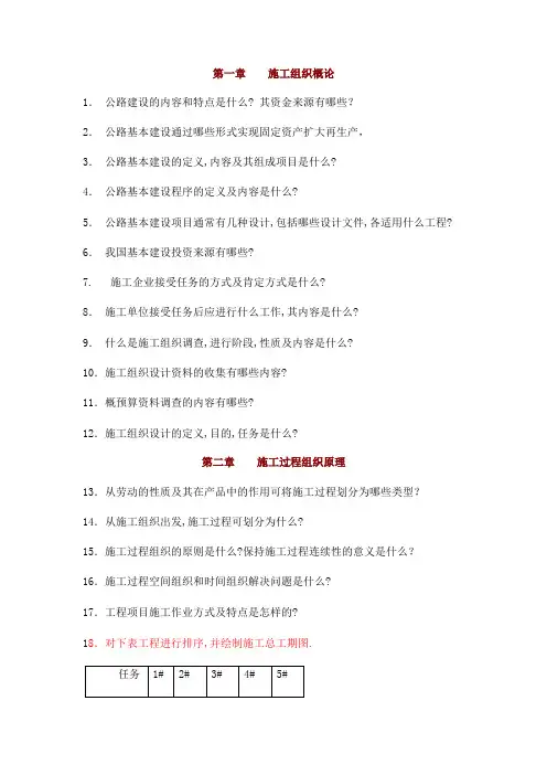 施工组织与概预算习题