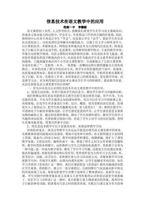信息技术在语文教学中的应用