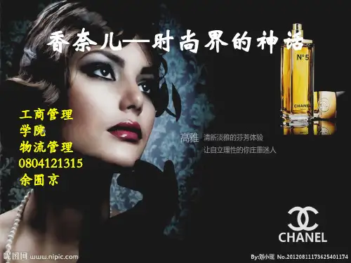CHANEL香奈儿广告评析