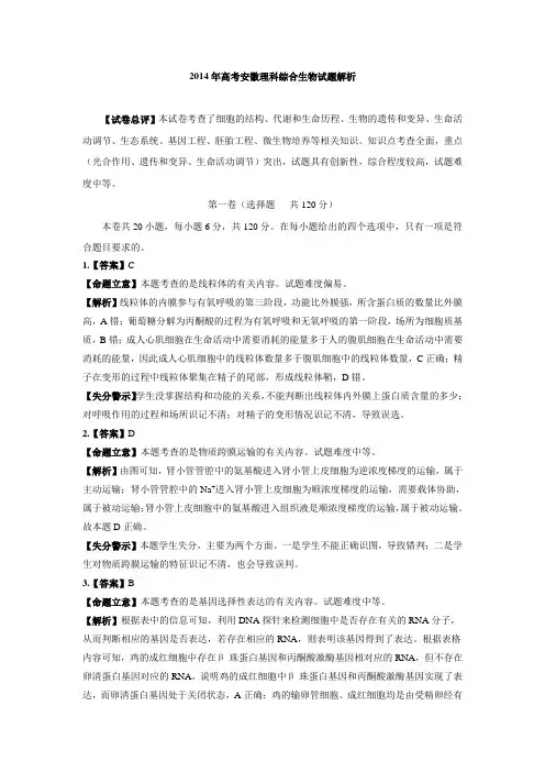 2014年高考安徽理综生物试题解析
