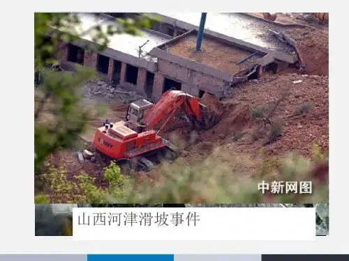 1.1自然灾害及其影响课件