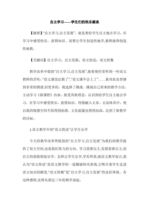 自主学习——学生们的快乐源泉