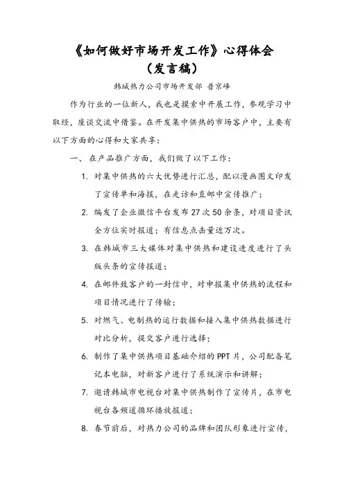 如何做好集中供热市场开发工作