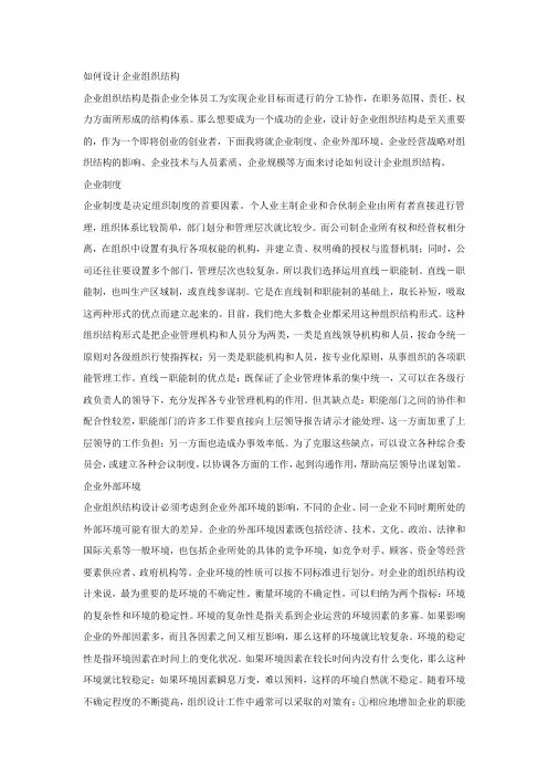企业组织结构的设计