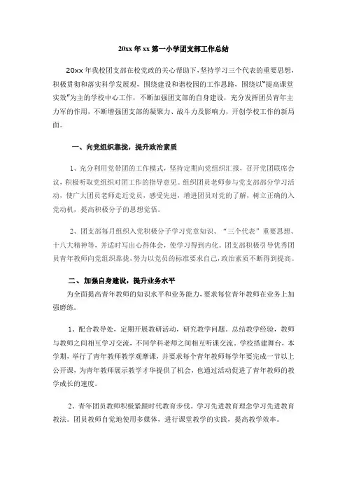 小学第一学期上学期团支部工作总结30