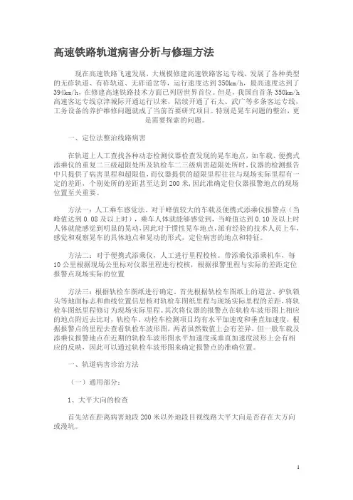 高速铁路轨道病害分析与修理方法