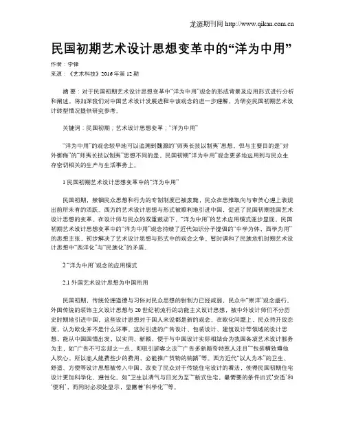 民国初期艺术设计思想变革中的“洋为中用”