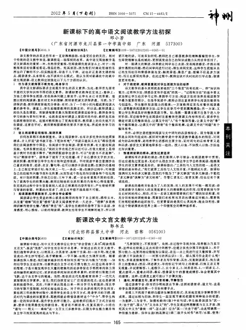 新课改中文言文教学方式方法