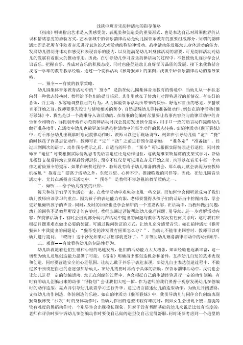 浅谈中班音乐韵律活动的指导策略