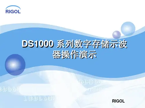 普源数字示波器DS1000系列操作演示