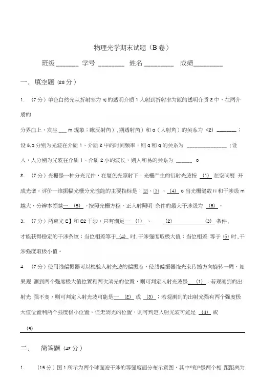 物理光学期末试题(B卷).docx