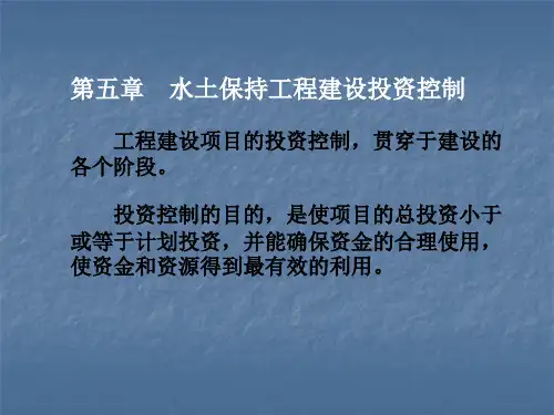 水保工程监理5