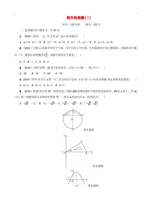 2018九年级数学上册期末试题(含答案)