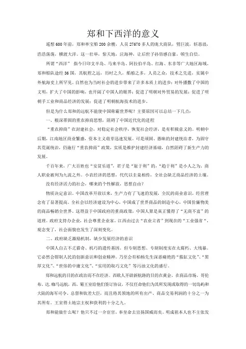 郑和下西洋的意义