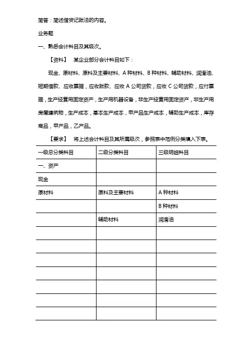 会计科目和账户借贷记账方法