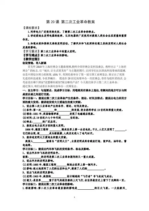 第二次工业革命教案