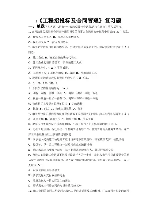 电大工程招投标及合同管理复习题