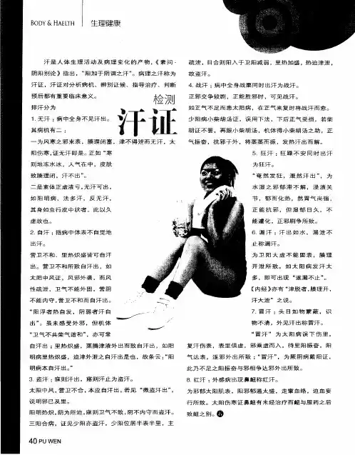 检测汗证