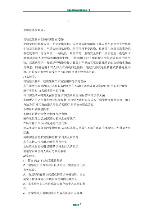 实验室等级划分