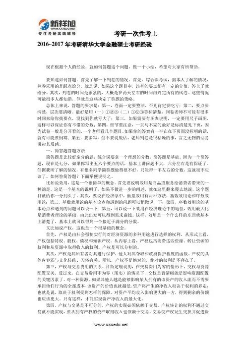 2017年考研清华大学金融硕士考研经验