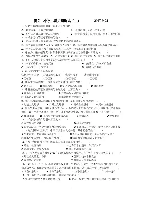 2017人教版初中历史八年级上册第二单元检测题