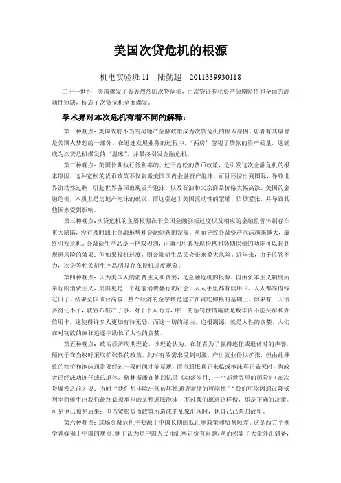 美国次贷危机 2