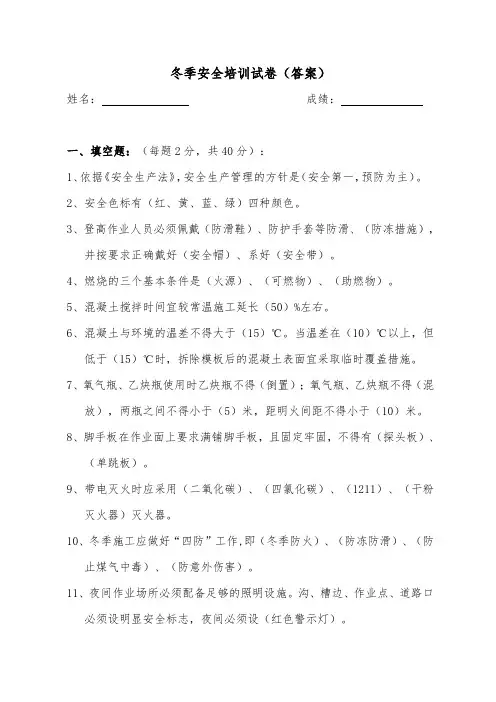 冬施试卷(答案 (2)