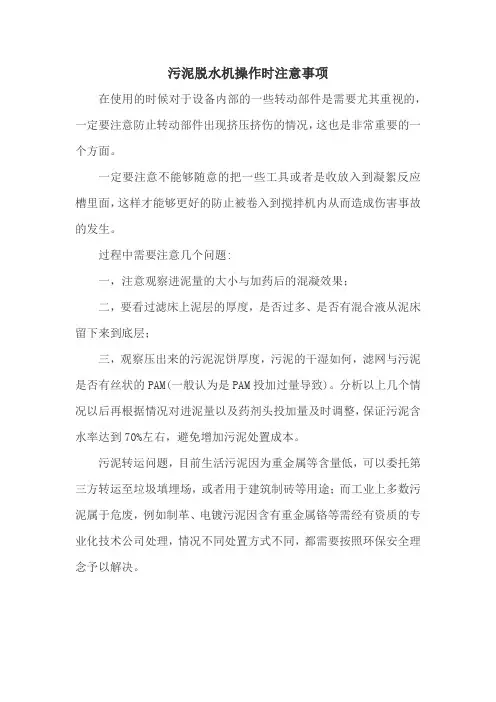 污泥脱水机操作时注意事项