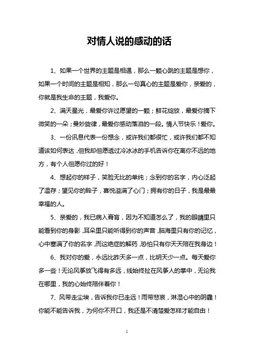 对情人说的感动的话
