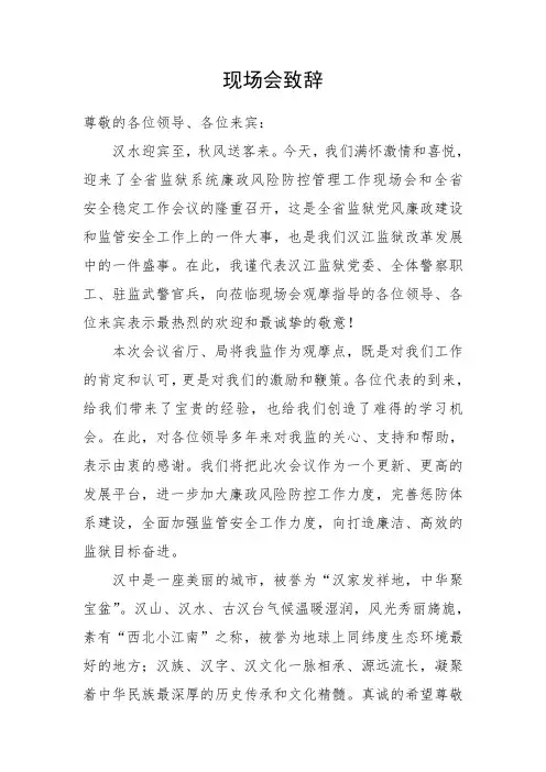 现场会致辞