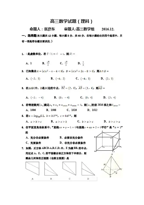 河北省涞水高三12月联考数学(理)试题 Word版含答案
