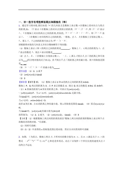 最新人教版七年级数学上册 有理数单元测试卷附答案