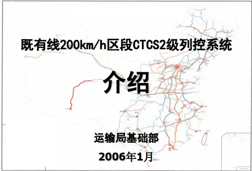 列控系统方案介绍