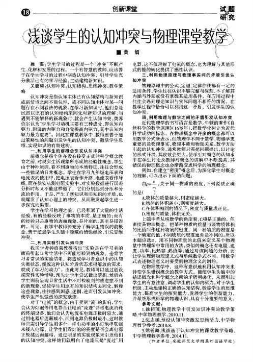 浅谈学生的认知冲突与物理课堂教学