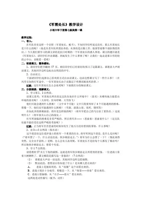 《军需处长》教学设计