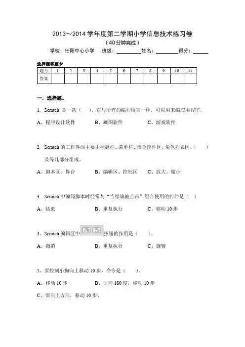 小学Scratch期末试卷