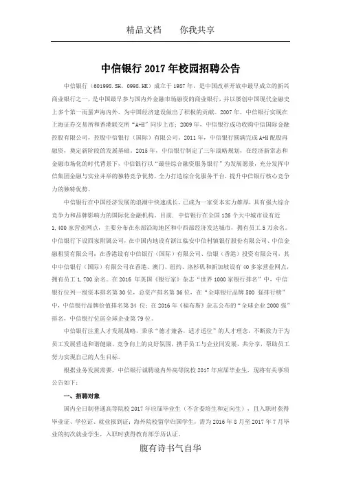 中信银行2017年校园招聘公告