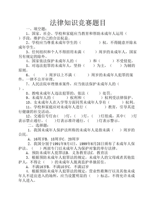 法律知识竞赛题目(卷)