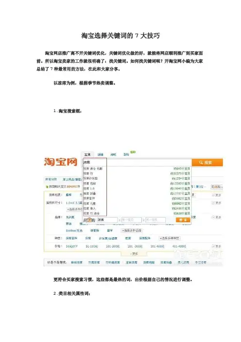 淘宝选择关键词的7大技巧