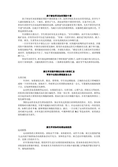 军训注意事项