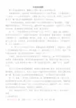 《不识字的老师》阅读及答案