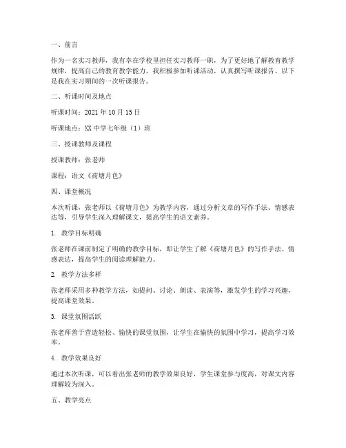 实习教师听课报告